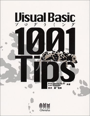 Visual Basic プログラミング1001Tips