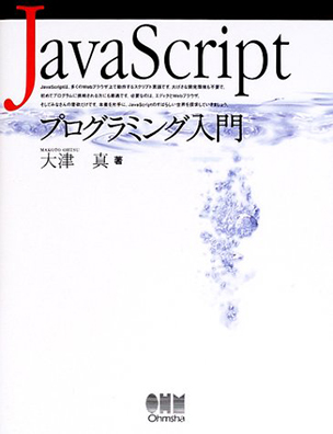 JavaScriptプログラミング入門