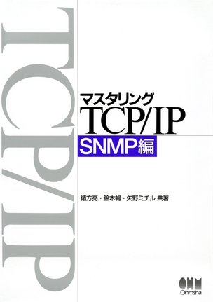 マスタリングTCP/IP