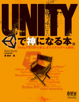 Unityで神になる本。