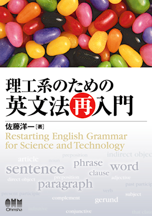 理工系のための 英文法再入門