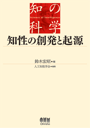 知性の創発と起源