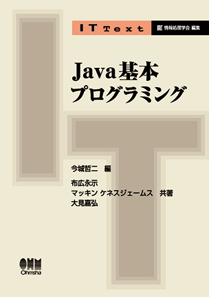 Java基本プログラミング