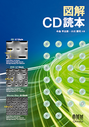 図解 CD読本