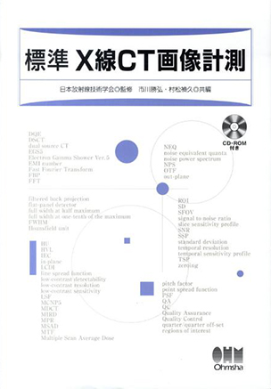 標準　X線CT画像計測