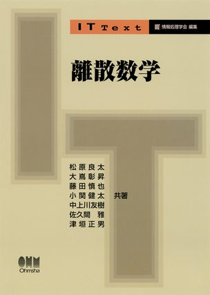 離散数学