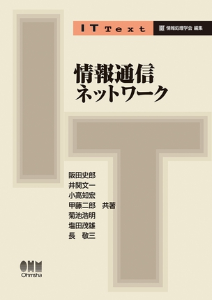 情報通信ネットワーク