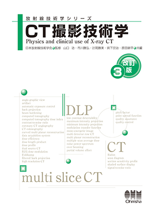 CT撮影技術学（改訂3版）