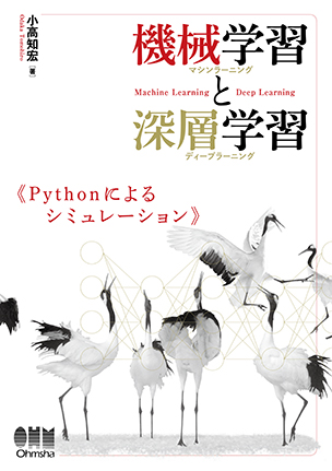 機械学習と深層学習