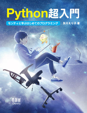 Python超入門