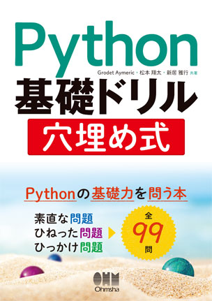 Python基礎ドリル　穴埋め式