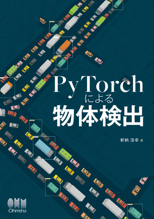 PyTorchによる物体検出