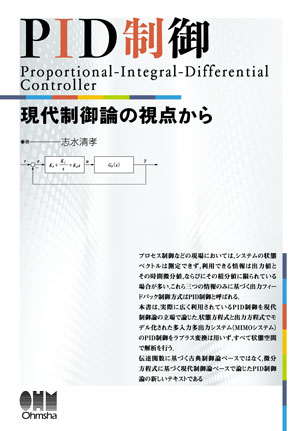 PID制御 現代制御論の視点から