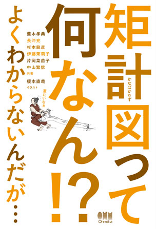 矩計図って何なん！？　よくわからないんだが・・・