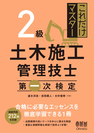 2級土木施工管理技士　第一次検定