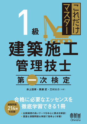 1級建築施工管理技士 　第一次検定