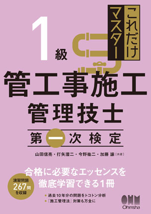 1級管工事施工管理技士　第一次検定