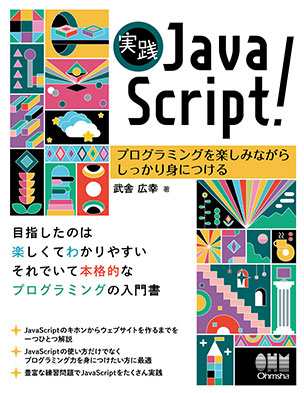 実践JavaScript！