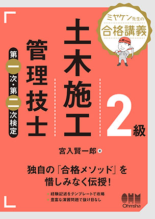 ２級土木施工管理技士　第一次・第二次検定