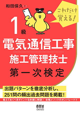 １級電気通信工事施工管理技士 第一次検定