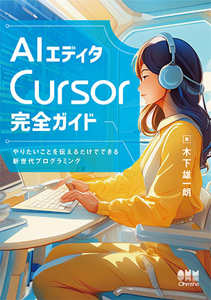 AIエディタCursor完全ガイド