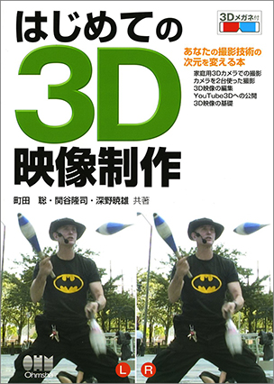 はじめての3D映像制作