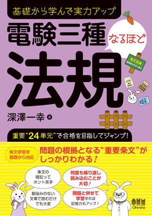 電験三種なるほど法規