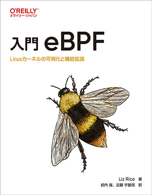 入門 eBPF