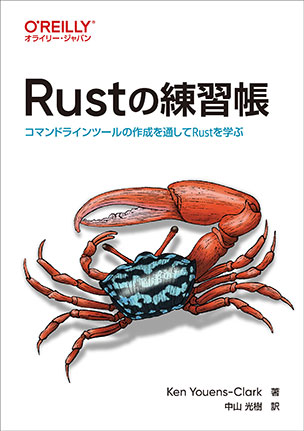 Rustの練習帳