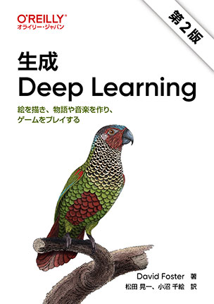 生成 Deep Learning 第2版