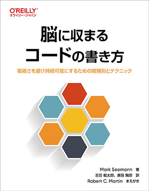 脳に収まるコードの書き方