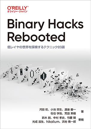 Binary Hacks Rebooted