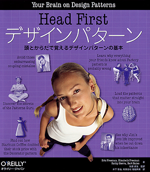 Head Firstデザインパターン