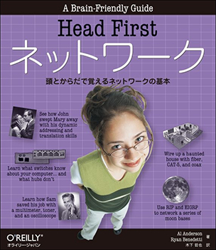 Head Firstネットワーク