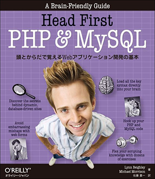 Head First PHP & MySQL