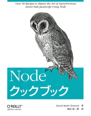 Node クックブック