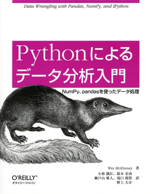 Pythonによるデータ分析入門