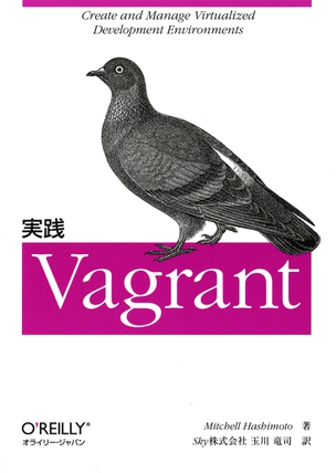 実践 Vagrant