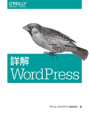 詳解 WordPress