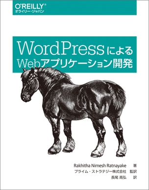 WordPressによるWebアプリケーション開発