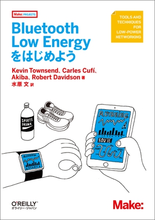 Bluetooth Low Energyをはじめよう