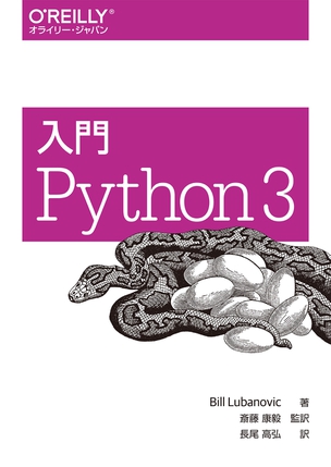 入門 Python 3