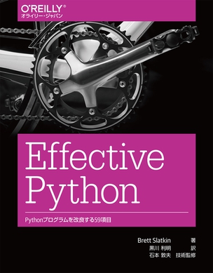 Effective Python Pythonプログラムを改良する59項目