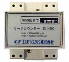 CDI-250（サージカウンター）