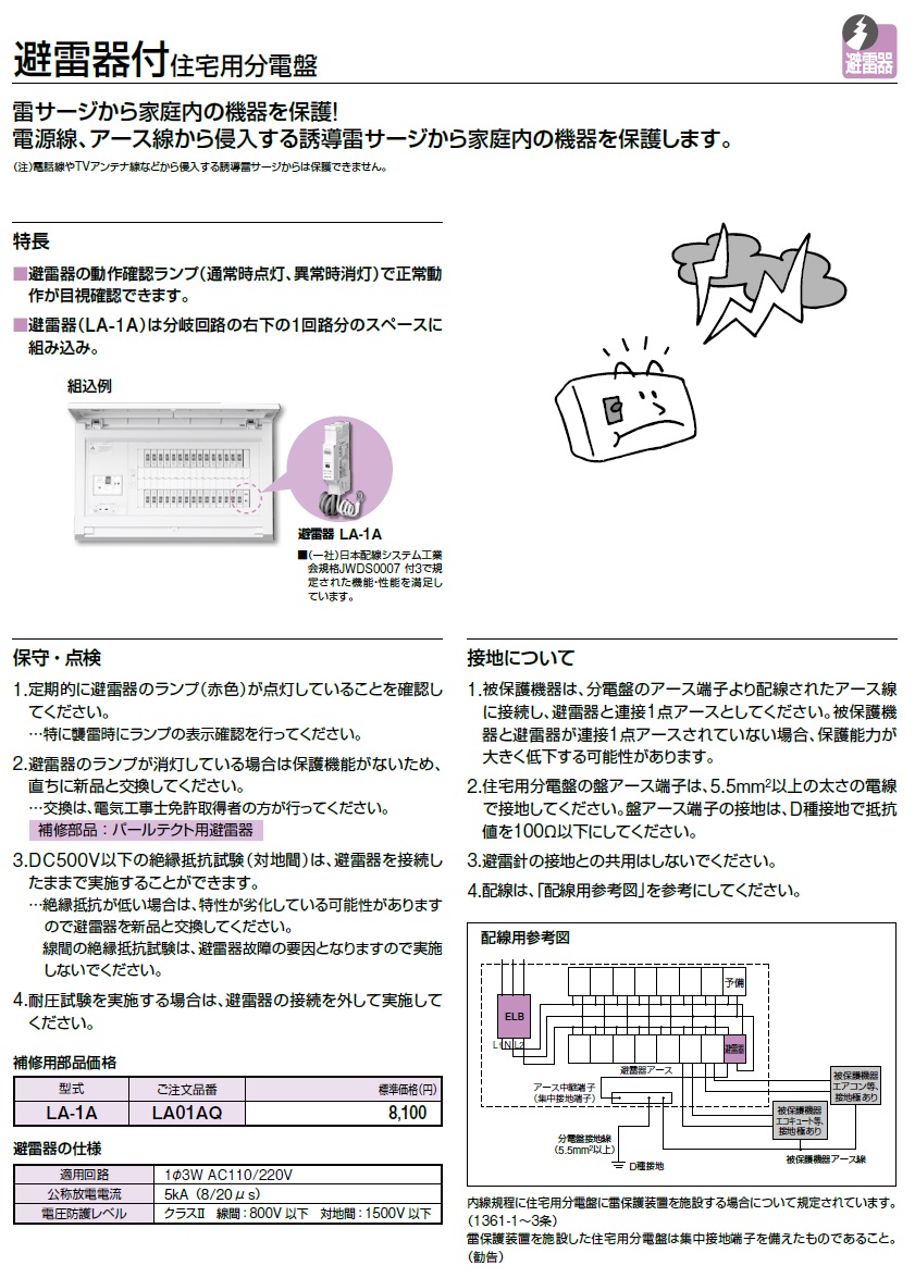 避雷器付住宅用分電盤