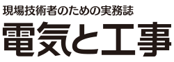 電気と工事