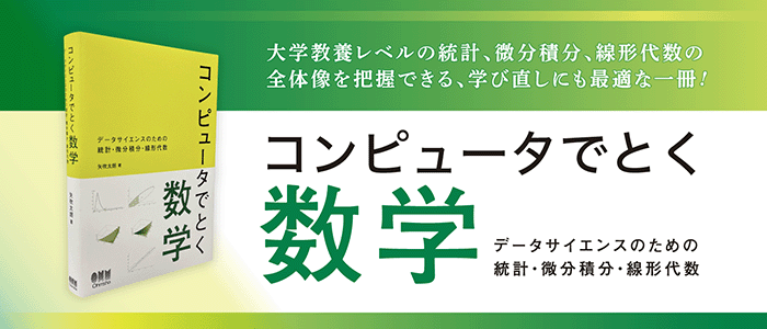 コンピュータでとく数学