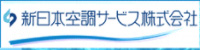 新日空空調サービス株式会社