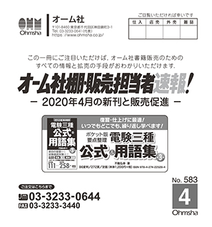 棚速2020年4月号表紙