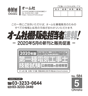 棚速2020年5月号表紙